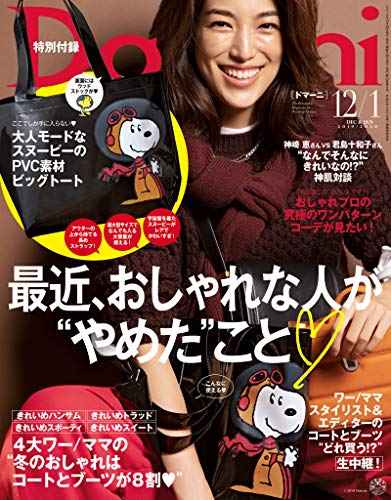 7位：Domani (ドマーニ) 2019年 12･1月号 [雑誌] Kindle版