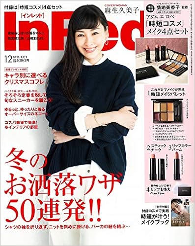 6位：In Red(インレッド) 2019年 12月号 雑誌 – 2019/11/7