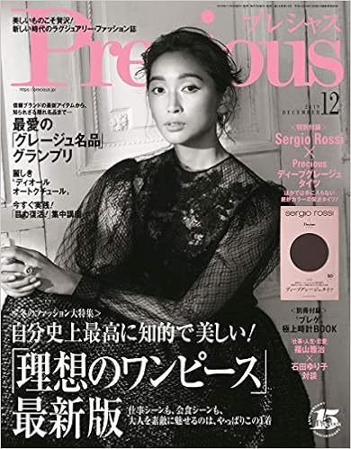 3位：Precious(プレシャス) 2019年 12 月号 [雑誌] 雑誌 – 2019/11/7