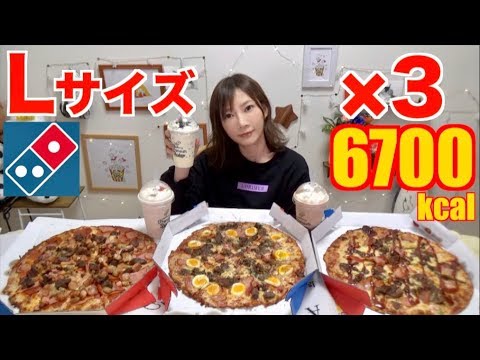 【大食い】[ドミノピザ]Ｌサイズピザ3枚！アンガスビーフピザ✖️3＋シェイク✖️3[6700kcal]【木下ゆうか】 - YouTube