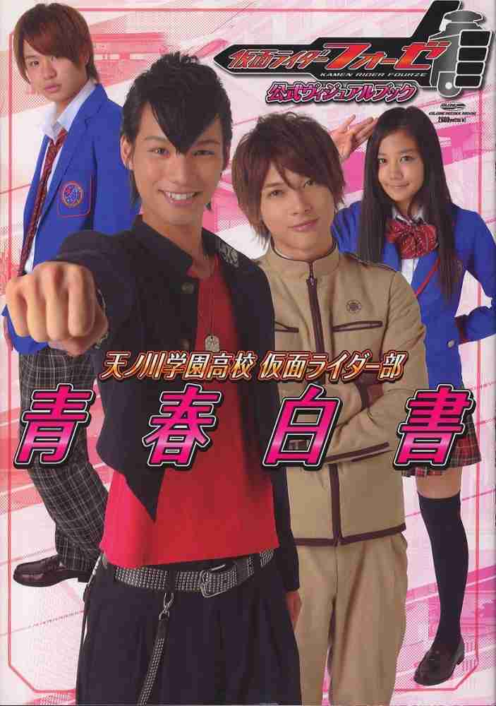 仮面ライダーフォーゼに出演