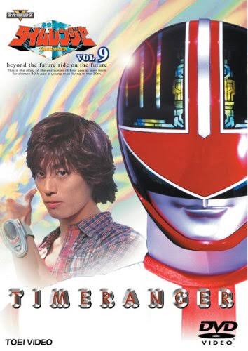 タイムレンジャーに出演