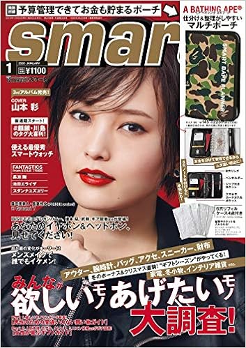 2位：smart(スマート) 2020年 1 月号 雑誌 – 2019/11/25