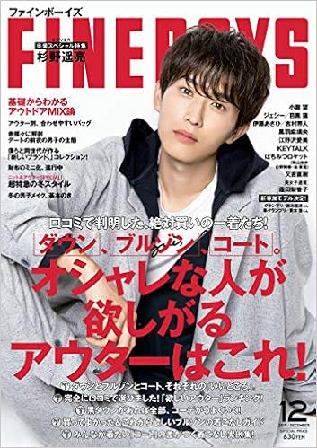 7位：FINEBOYS(ファインボーイズ) 2019年 12 月号 [オシャレな人が欲しがるアウターはこれ!/杉野遥亮（卒業スペシャル特集）] 雑誌 – 2019/11/9