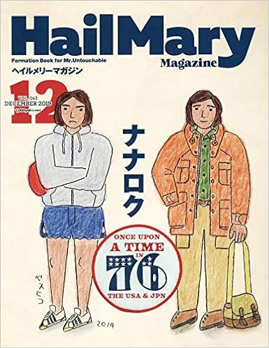 10位：Hail Mary Magazine(ヘイルメリーマガジン) 2019年 12 月号 [雑誌] 雑誌 – 2019/10/30