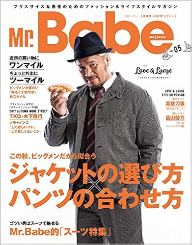 8位：Mr.Babe Magazine VOL.05 (別冊グッズプレス) ムック – 2017/9/26