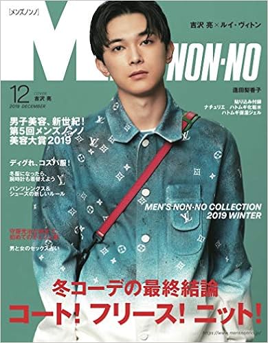 3位：Men’s NONNO(メンズノンノ) 2019年 12 月号 [雑誌] 雑誌 – 2019/11/9