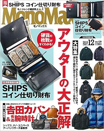 2位：MonoMax(モノマックス) 2019年 12月号 雑誌 – 2019/11/9