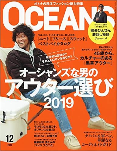 8位：OCEANS 2019年12月号 雑誌 – 2019/10/25