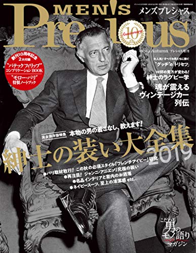 6位：MEN’S Precious (メンズプレシャス) 2019年 秋号 [雑誌] MEN’S Precious Kindle版