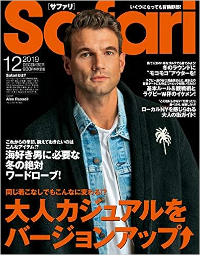 7位：Safari(サファリ) 2019年 12 月号 [大人カジュアルをバージョンアップ/アレックス・ラッセル] 雑誌 – 2019/10/25