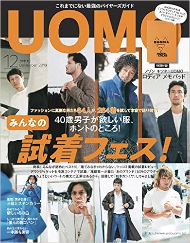 5位：UOMO(ウオモ) 2019年 12 月号 [雑誌] 雑誌 – 2019/10/25