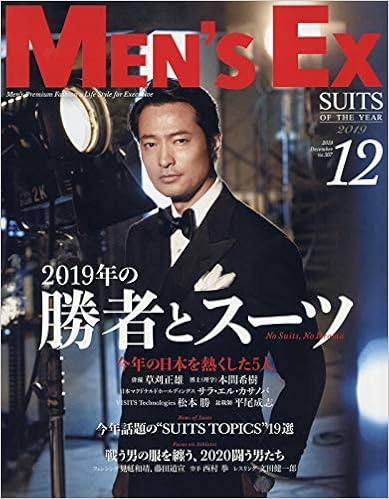 3位：MEN’S EX(メンズイーエックス) 2019年 12 月号 [雑誌] 雑誌 – 2019/11/6