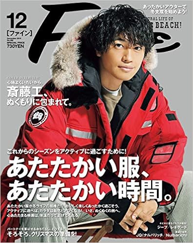 1位：Fine(ファイン) 2019年 12 月号 [あたたかい服、あたたかい時間。/斎藤工] 雑誌 – 2019/11/9