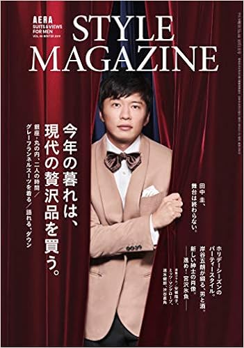 10位：AERA STYLE MAGAZINE (アエラスタイルマガジン) Vol.45【表紙:田中圭】[雑誌] (AERA増刊) 雑誌 – 2019/11/22