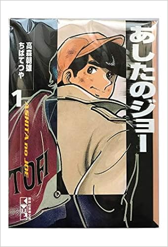 14位：あしたのジョー 文庫版 コミック 全12巻完結セット (講談社漫画文庫) 文庫 – 2000/11/1