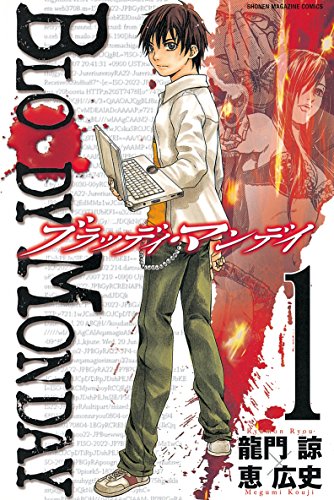 27位：ＢＬＯＯＤＹ　ＭＯＮＤＡＹ（１） (週刊少年マガジンコミックス) Kindle版