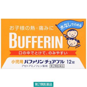 14位：ライオン  【第2類医薬品】小児用バファリン チュアブル