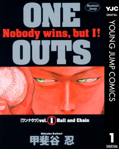 24位：ONE OUTS 1 (ヤングジャンプコミックスDIGITAL) Kindle版