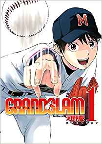 14位：GRAND SLAM 1 (ヤングジャンプコミックス) コミックス (紙) – 2011/7/19