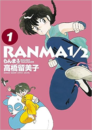 21位：らんま1/2 (1) (少年サンデーコミックススペシャル) コミックス (紙) – 2016/7/15