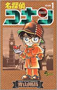 1位：名探偵コナン (1) (少年サンデーコミックス) コミックス (紙) – 1994/6/18