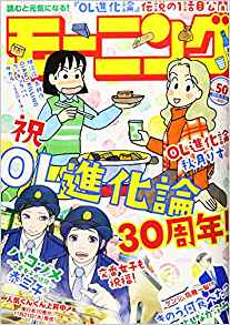 9位：週刊モーニング 2019年 11/28 号 [雑誌] 雑誌 – 2019/11/14