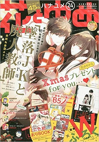 4位：花とゆめ 2019年 12/5 号 [雑誌] 雑誌 – 2019/11/20