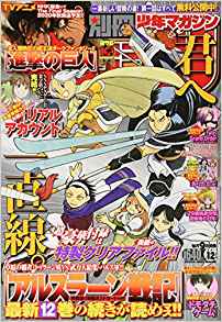 12位：別冊少年マガジン 2019年 12 月号 [雑誌] 雑誌 – 2019/11/9