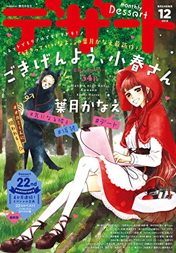 12位：デザート 2019年12月号 [2019年10月24日発売] [雑誌] Kindle版