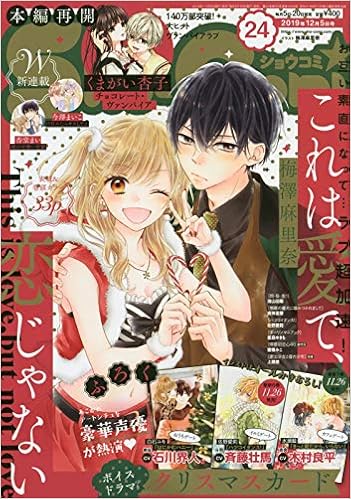 6位：Sho-Comi(少女コミック) 2019年 12/5 号 [雑誌] 雑誌 – 2019/11/20