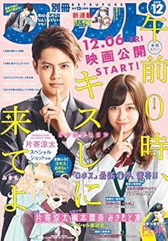 14位：別冊フレンド 2019年12月号[2019年11月13日発売] [雑誌] Kindle版