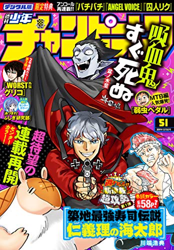 13位：週刊少年チャンピオン2019年51号 [雑誌] Kindle版