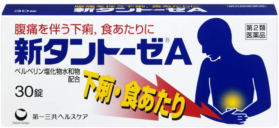 腹痛に効く市販薬のおすすめ人気ランキング15選と口コミ 2020最新版 Rank1 ランク1 人気ランキングまとめサイト 国内最大級