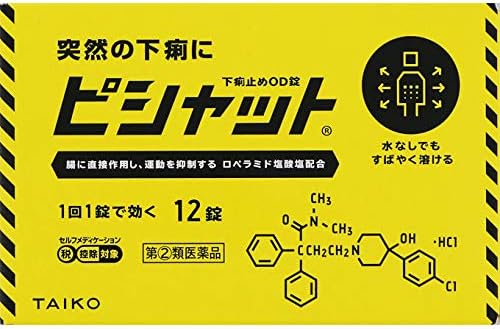 9位：大幸薬品 【指定第2類医薬品】ピシャット錠