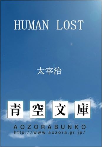 17位：HUMAN LOST