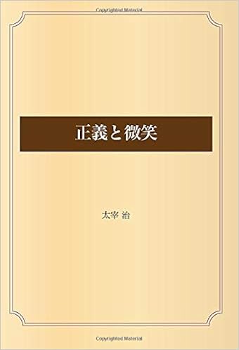 19位：正義と微笑