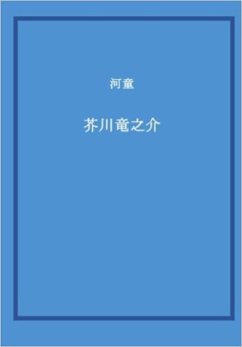 5位：河童