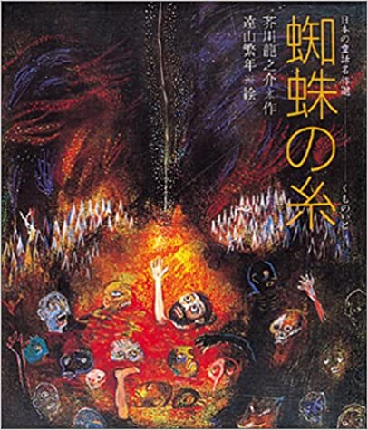 芥川龍之介の作品おすすめランキング選 人気の小説と口コミ 21最新版 Rank1 ランク1 人気ランキングまとめサイト 国内最大級
