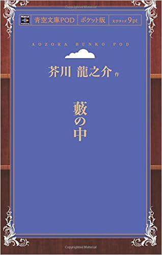 15位：藪の中