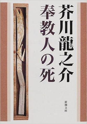 2位：奉教人の死