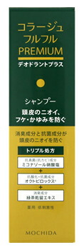 2位　持田ヘルスケア コラージュフルフル プレミアムシャンプー (200mL) 薬用 シャンプー スカルプケア