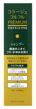 2位　持田ヘルスケア コラージュフルフル プレミアムシャンプー (200mL) 薬用 シャンプー スカルプケア