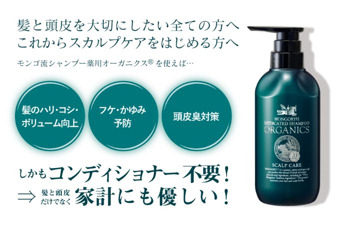 12位　スカルプシャンプー モンゴ流シャンプー 薬用オーガニクス