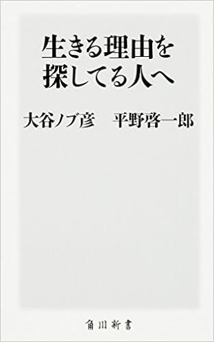 13位：生きる理由を探してる人へ (角川新書) 新書 – 2016/10/10