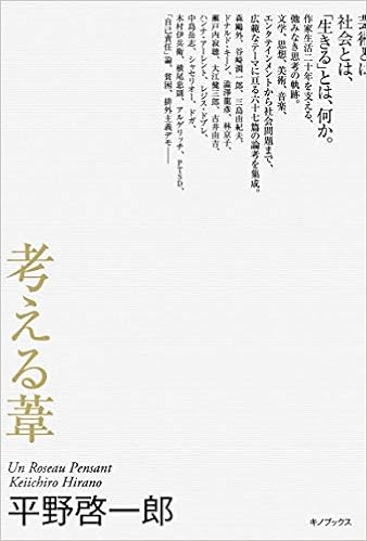 16位：考える葦 単行本 – 2018/9/29