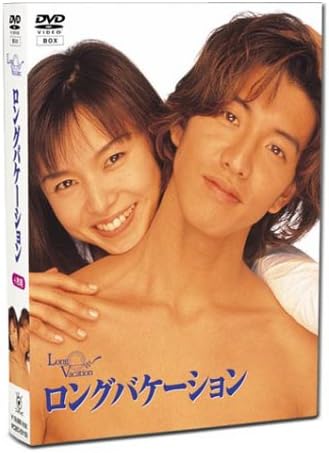 2位：ロングバケーション [DVD]