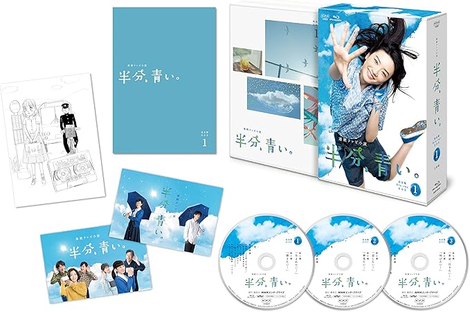 9位：連続テレビ小説 半分、青い。 完全版 ブルーレイ BOX1 [Blu-ray]