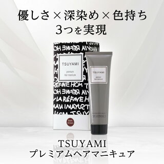 7位　TSUYAMI（ツヤミ）プレミアムヘアマニキュア