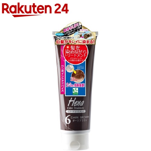 25位　テンスター ヘナ カラートリートメント ダークブラウン TH3-52(250g)